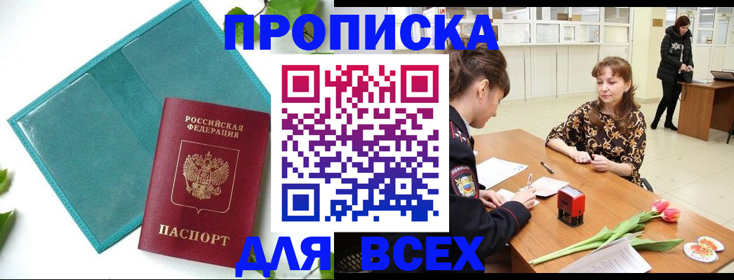 прописка законно в Кузнецке