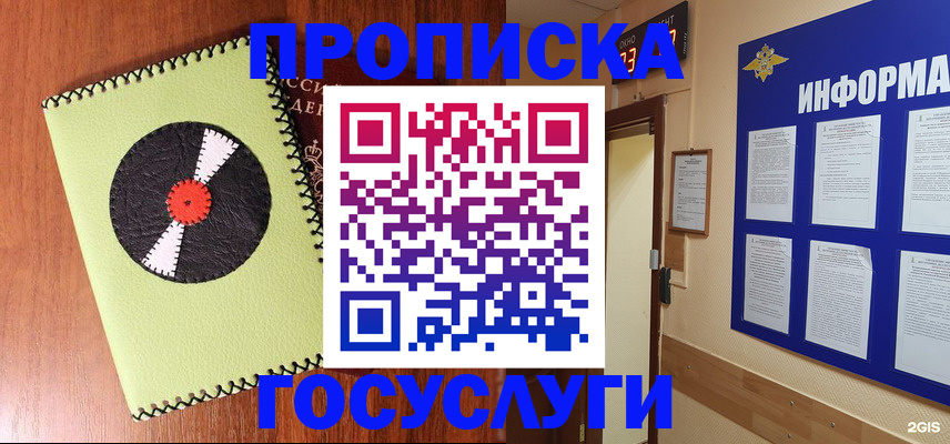 прописка в Кузнецке